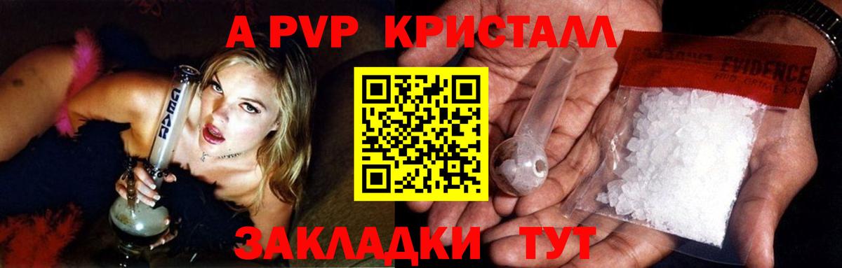Альфа ПВП СК  Alpha PVP Соль  Вход с VPN  A-PVP Crystall  Реутов 