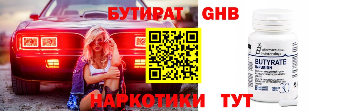 БУТИРАТ GHB  Вход с VPN  Реутов 
