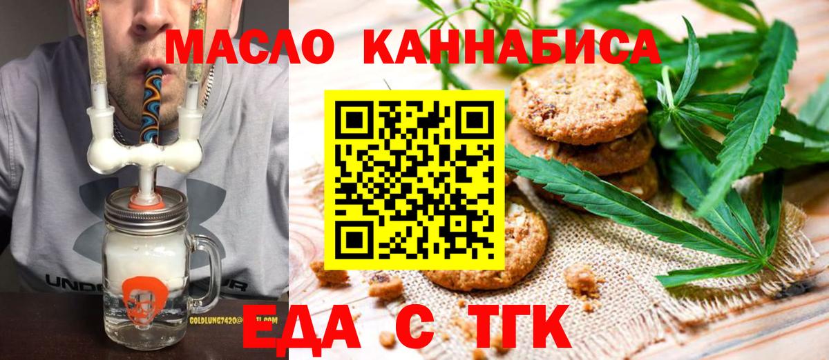 Еда ТГК марихуана  Вход с VPN  Реутов 