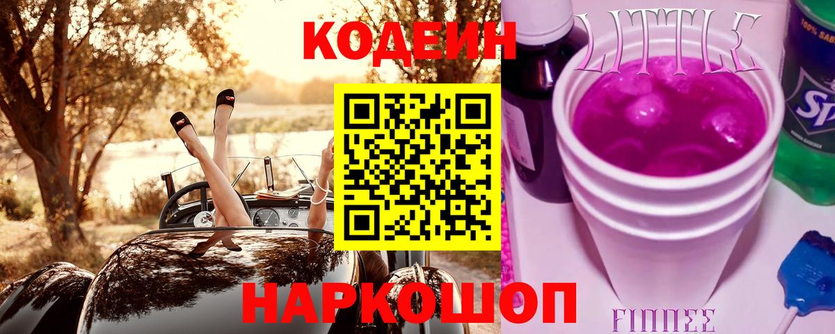 Реутов  Кодеиновый сироп Lean напиток Lean (лин)  Кодеин напиток Lean (лин)  Вход с VPN 