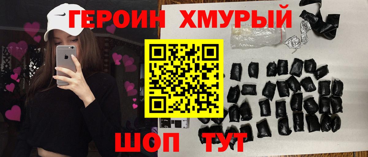 Реутов  ГЕРОИН  Вход с VPN  Героин Heroin 
