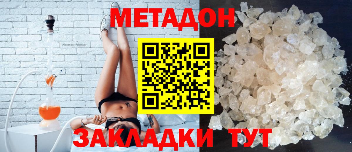 Реутов  МЕТАДОН methadone  Метадон мёд  Вход с VPN 