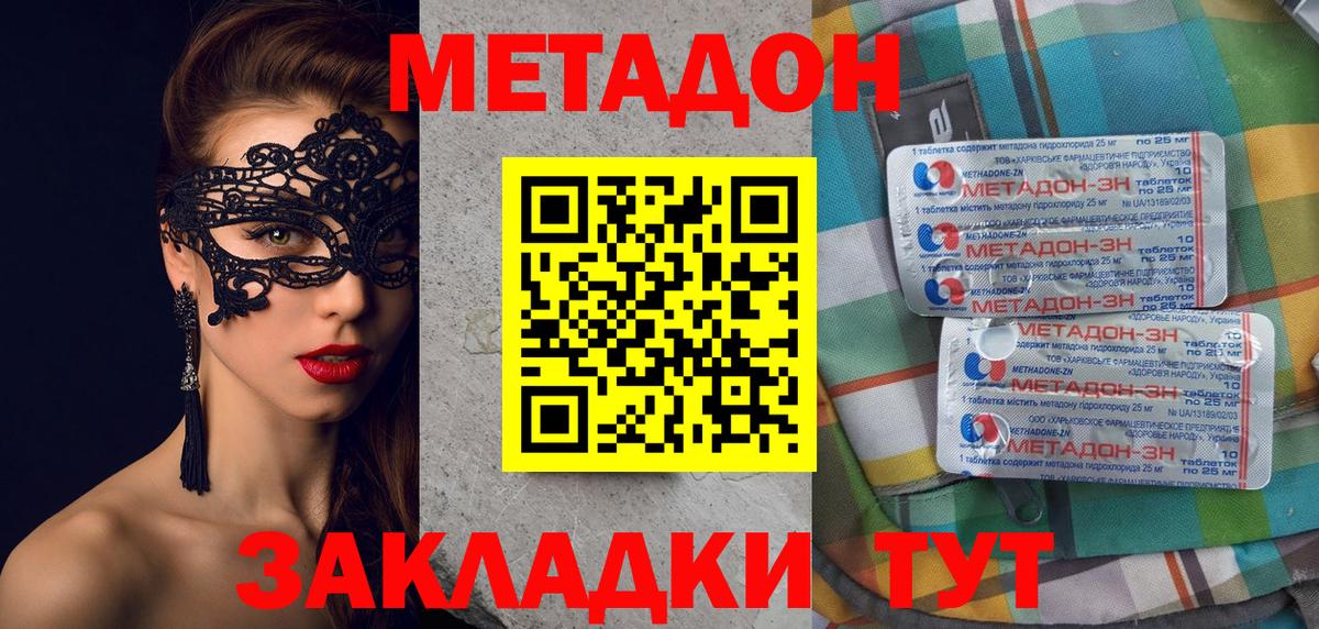 МЕТАДОН VHQ Реутов