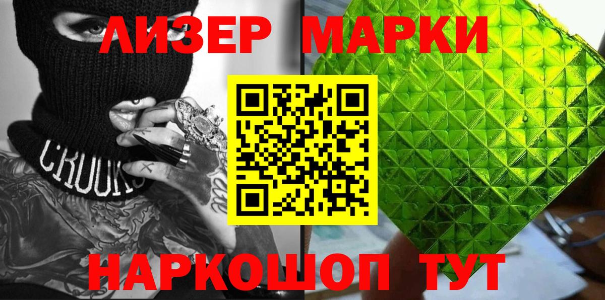Марки 25I-NBOMe 1,8мг Реутов