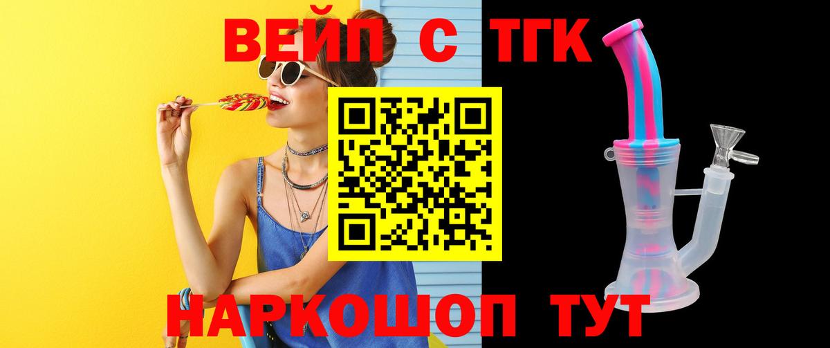 ТГК вейп  Вход с VPN  Реутов 